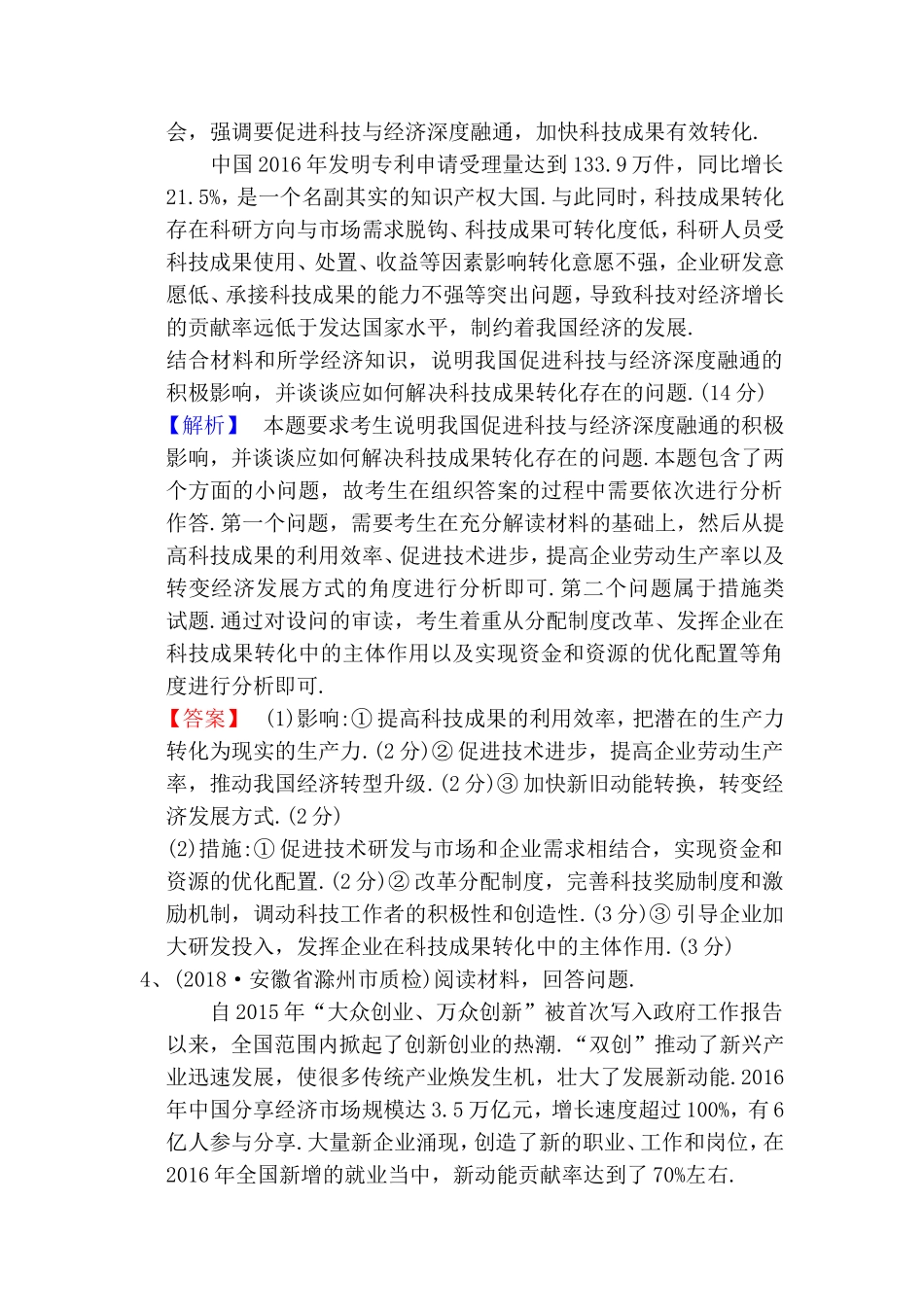 新课标全国高考思想卷第38题专练_第3页