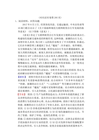 新课标全国高考思想卷第38题专练