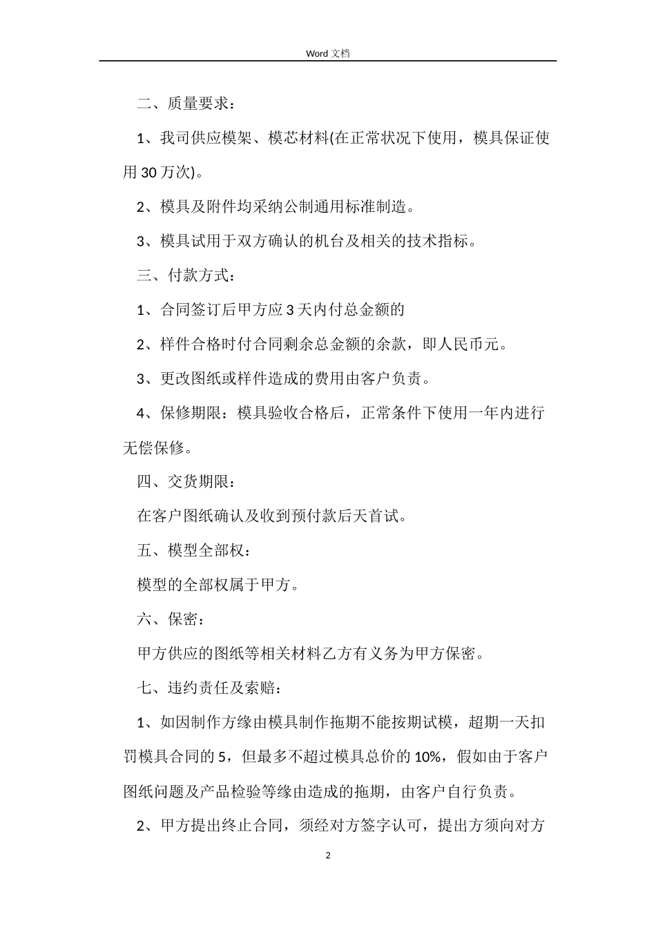 塑料模具合同_第2页