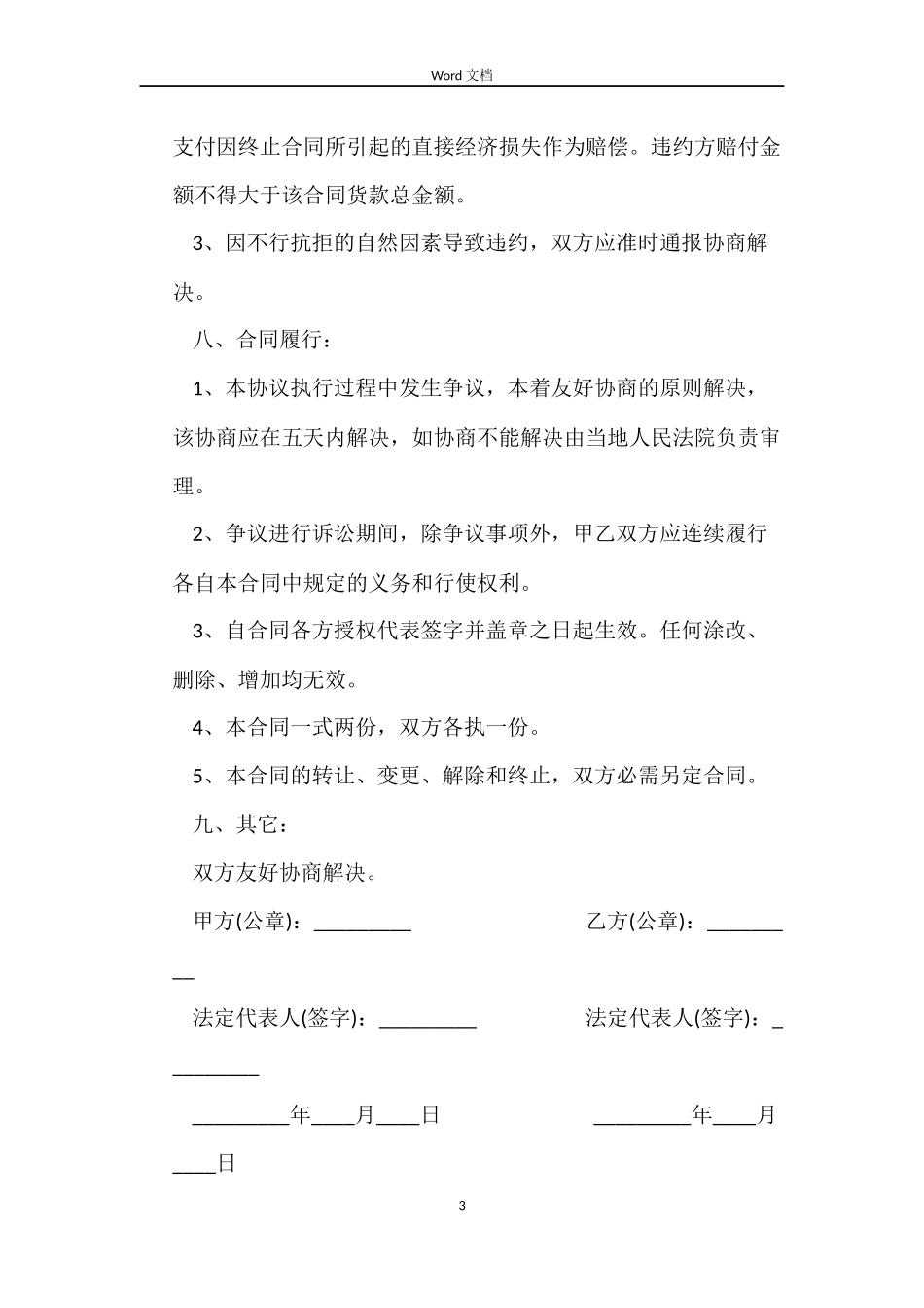 塑料模具合同_第3页