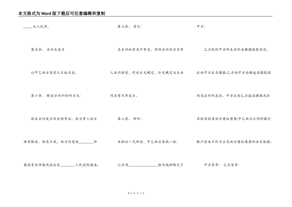 小贷公司借款合同模板最新_第2页