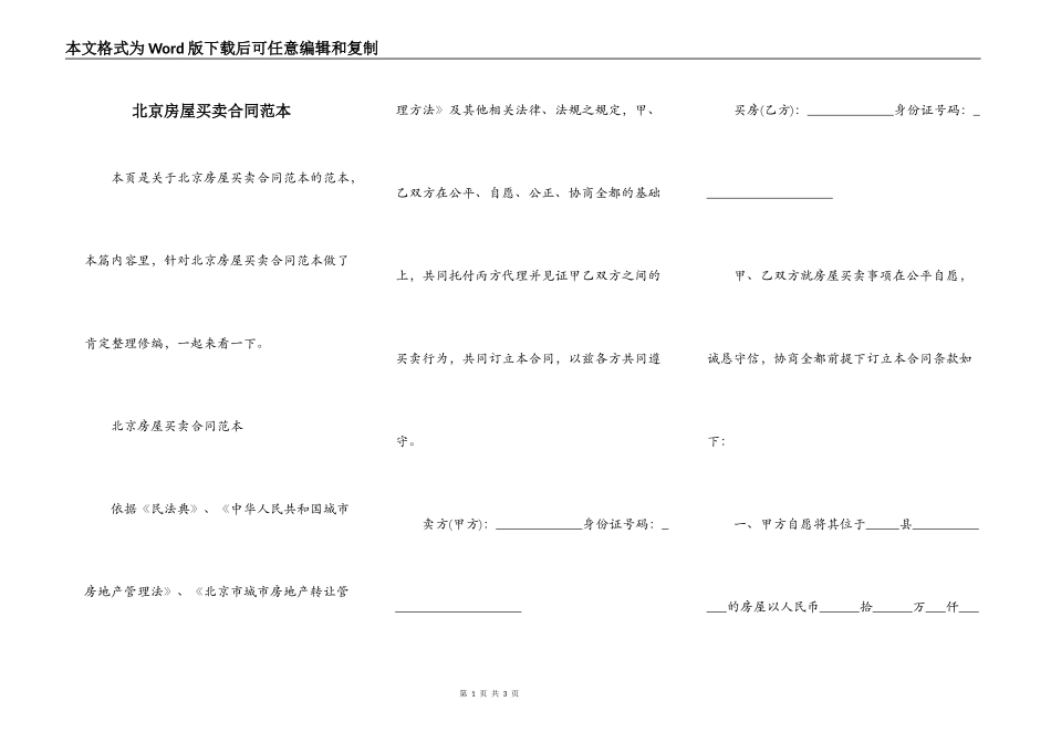 北京房屋买卖合同范本_第1页