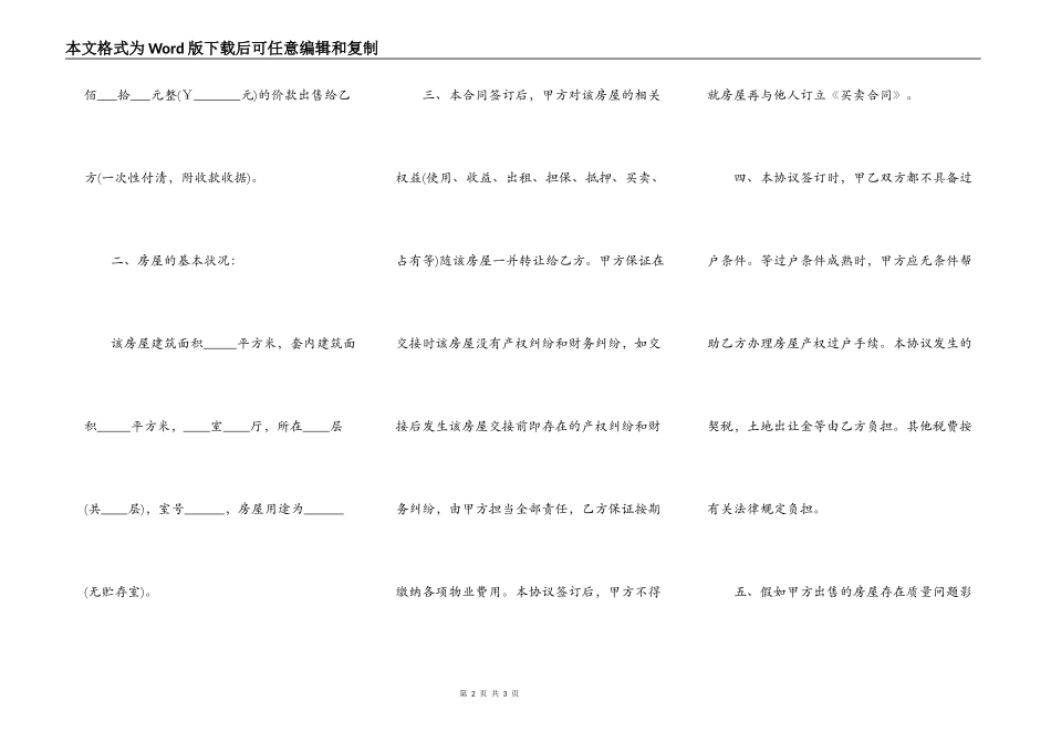 北京房屋买卖合同范本_第2页