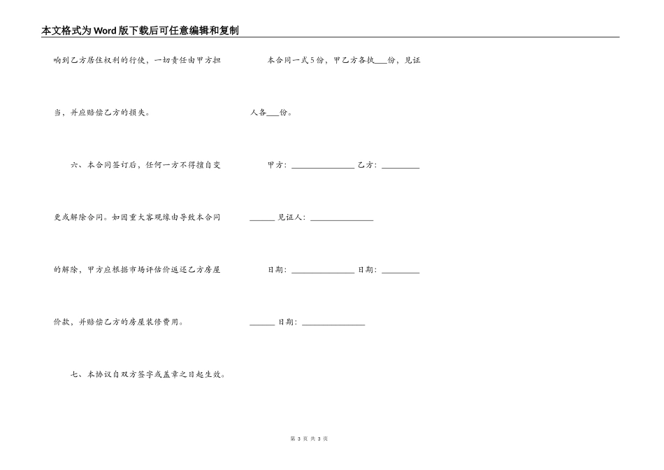 北京房屋买卖合同范本_第3页