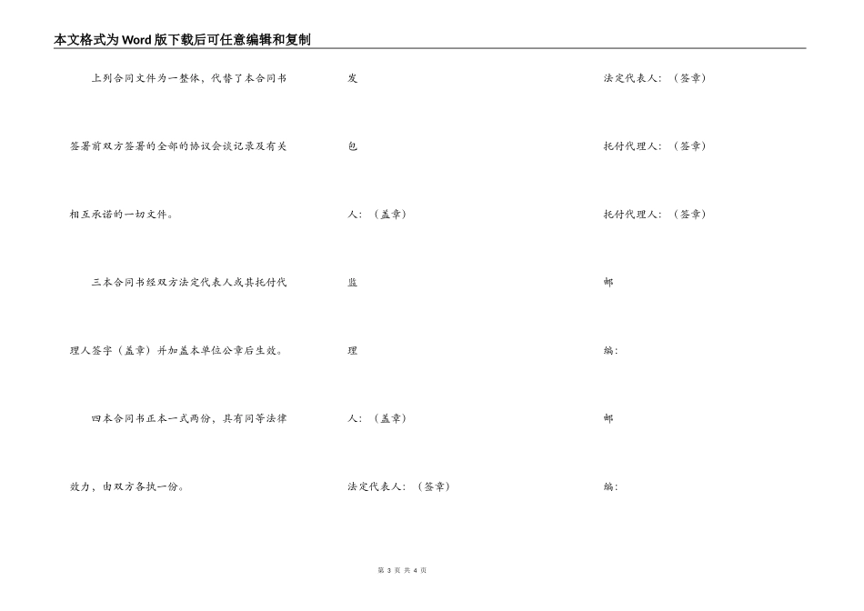 水利工程建设监理合同书(打印版)_第3页