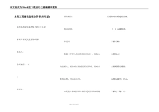 水利工程建设监理合同书(打印版)