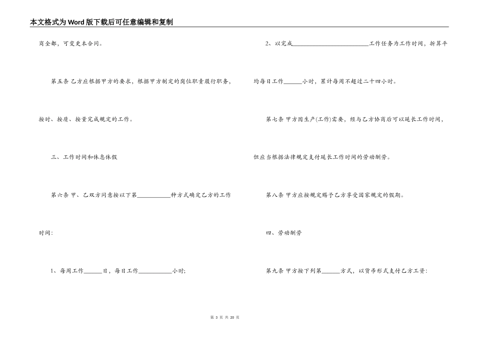 2022用工劳动合同_第3页