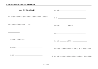 2022用工劳动合同