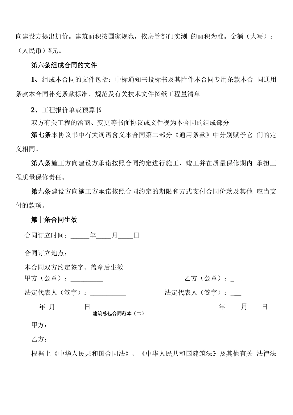 建筑总包合同范本_第2页