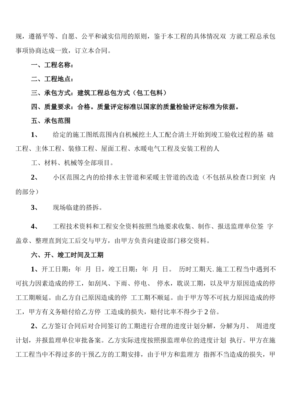 建筑总包合同范本_第3页