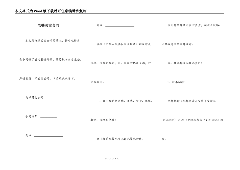 电梯买卖合同_第1页