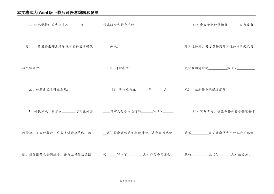 电梯买卖合同_第2页