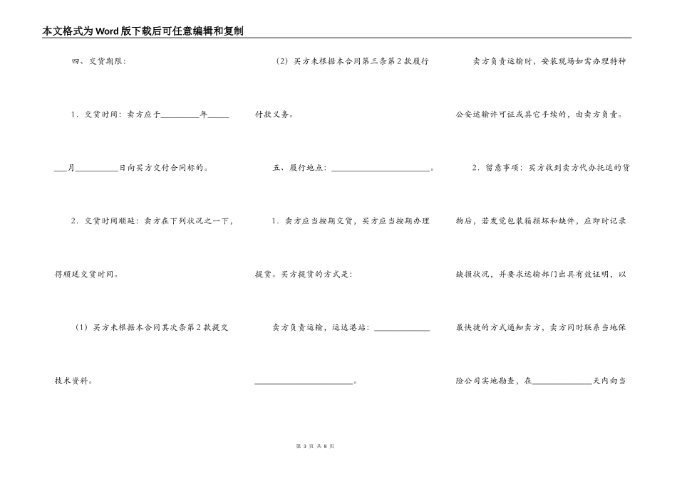 电梯买卖合同_第3页