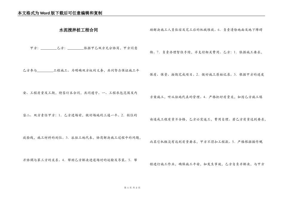 水泥搅拌桩工程合同_第1页