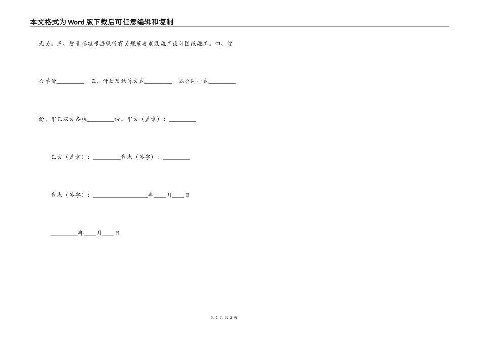 水泥搅拌桩工程合同_第2页