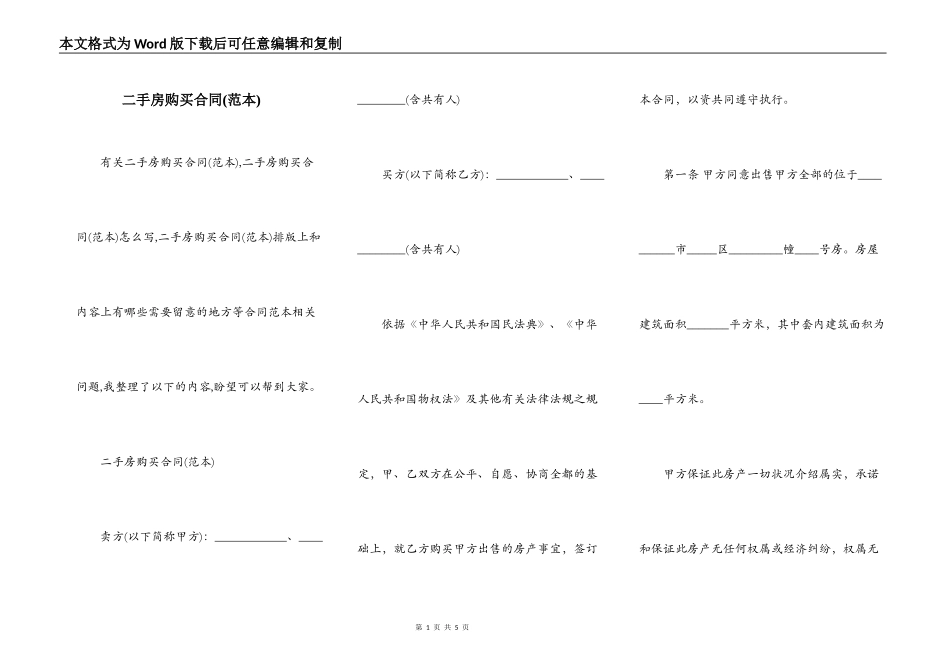 二手房购买合同(范本)_第1页