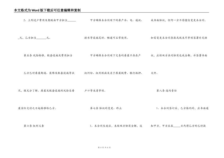 二手房购买合同(范本)_第3页
