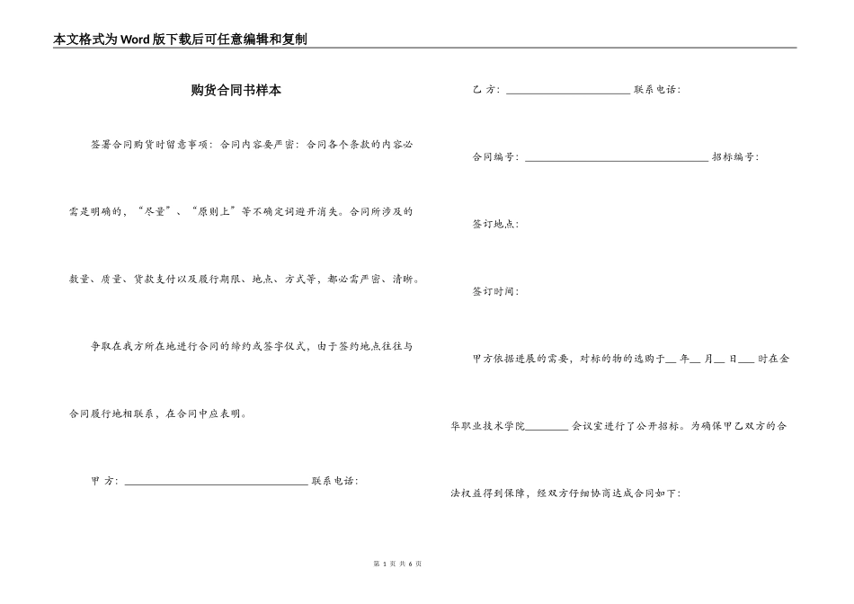 购货合同书样本_第1页