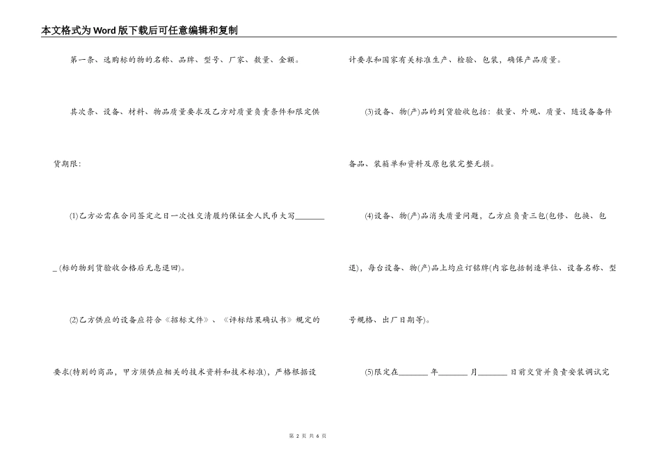 购货合同书样本_第2页