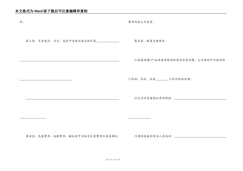 购货合同书样本_第3页