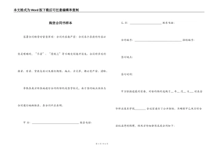 购货合同书样本