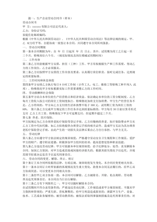 生产劳务合同