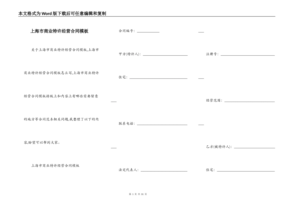 上海市商业特许经营合同模板_第1页