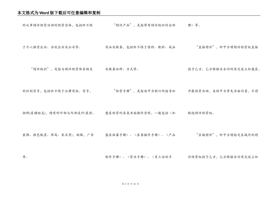 上海市商业特许经营合同模板_第3页