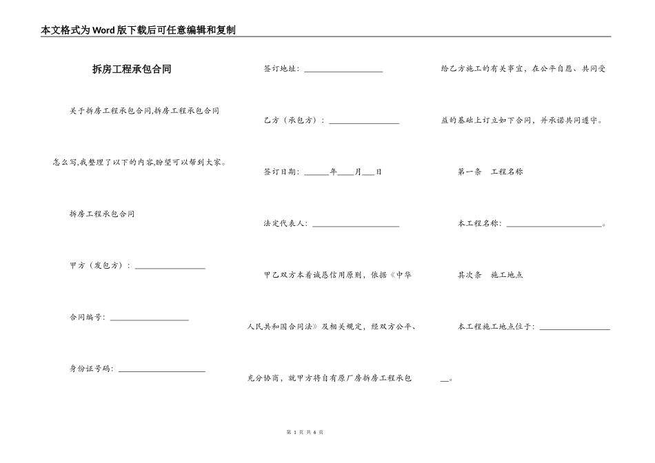 拆房工程承包合同_第1页