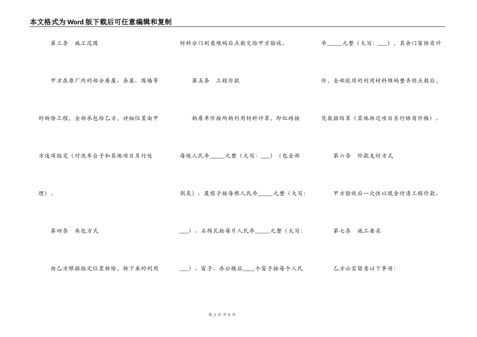 拆房工程承包合同_第2页