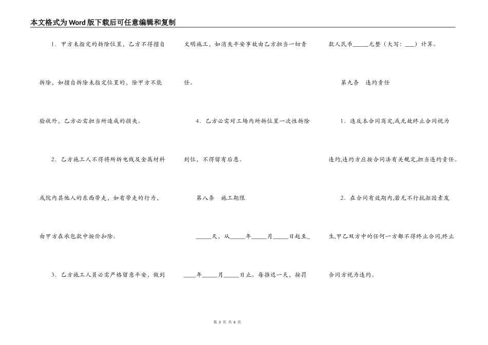 拆房工程承包合同_第3页