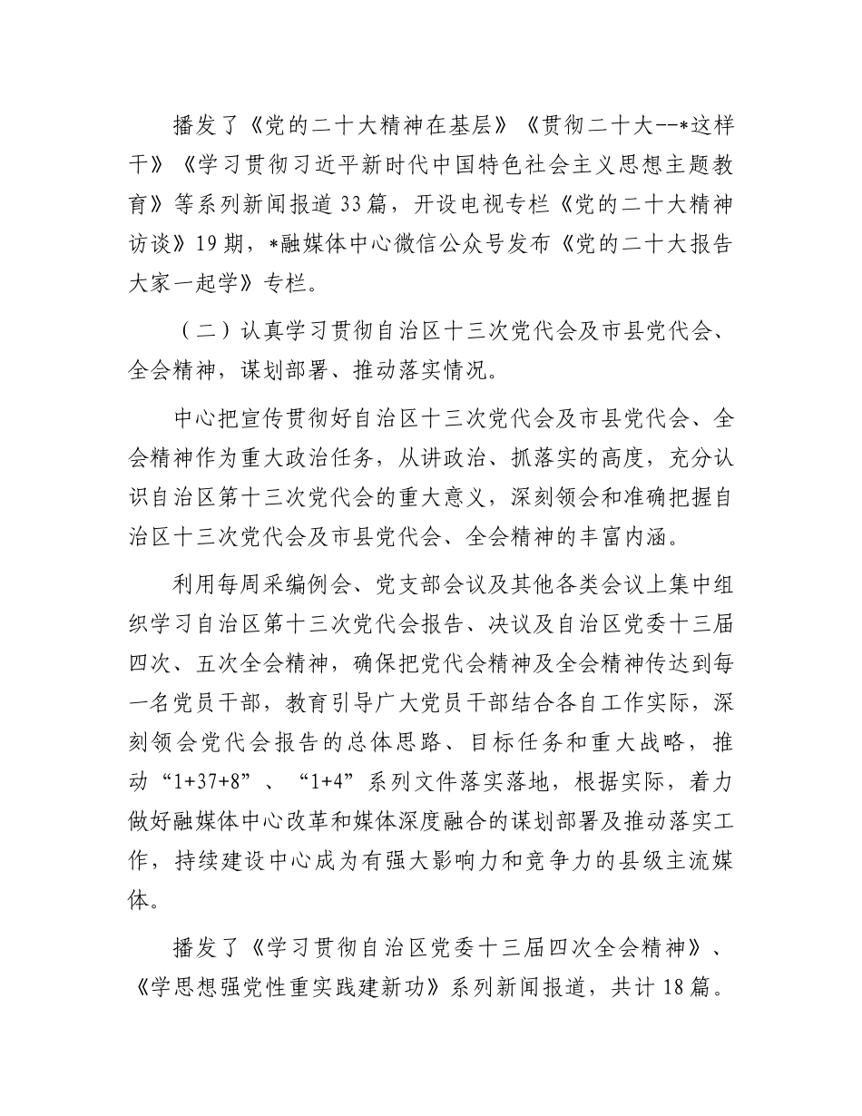 融媒体中心党风廉政建设责任制自查报告_第2页