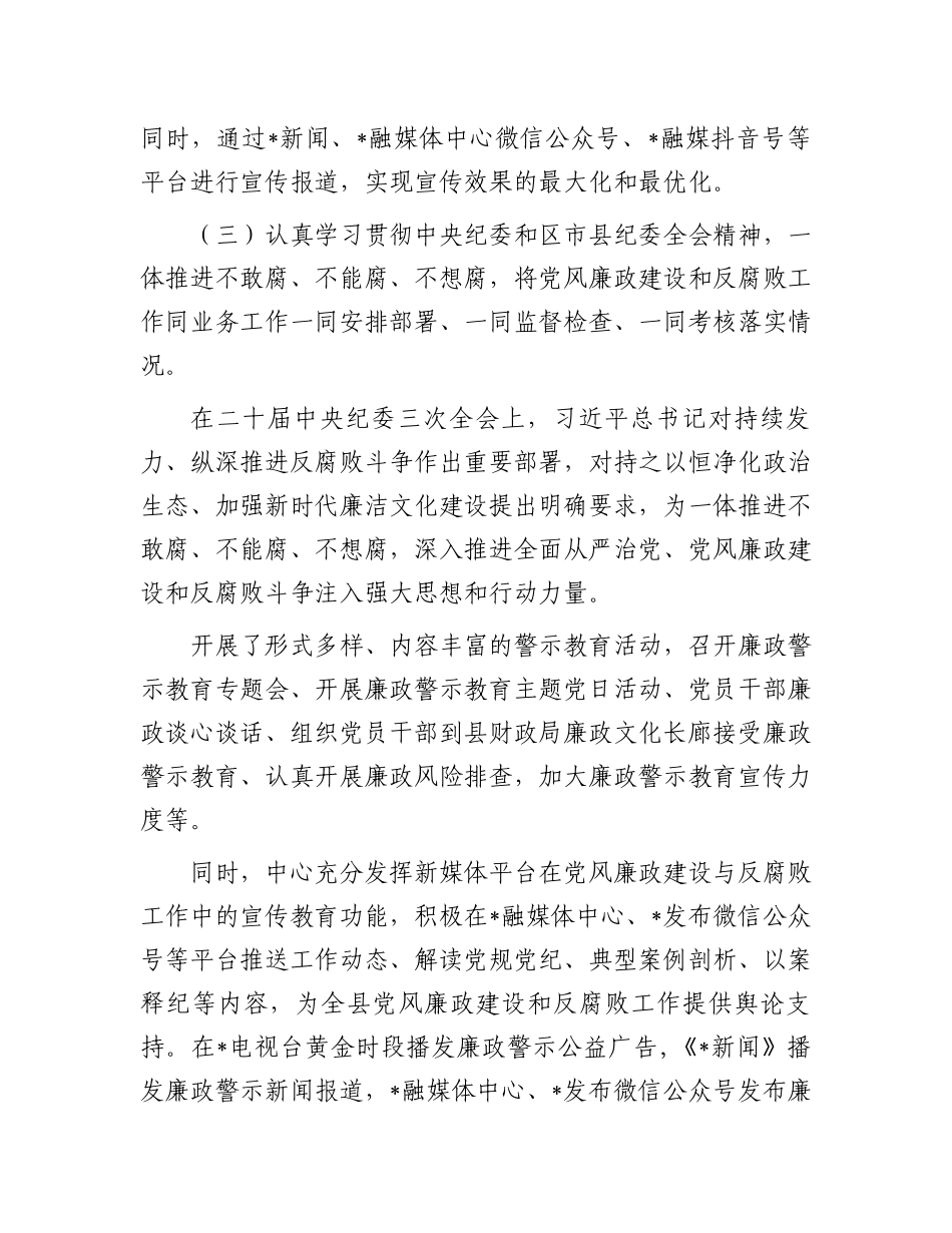 融媒体中心党风廉政建设责任制自查报告_第3页