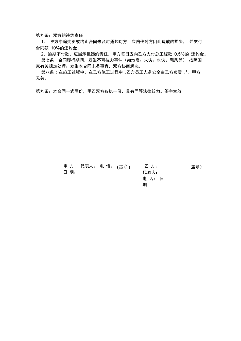 外墙清洗合同书(2)_第2页