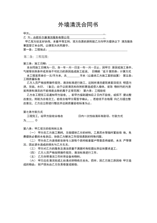 外墙清洗合同书(2)