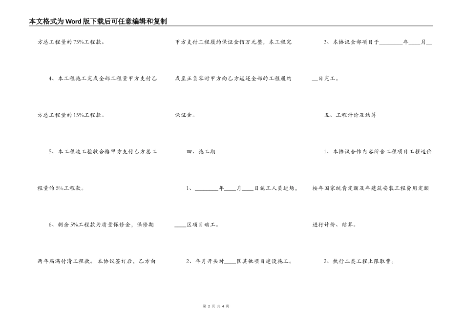 精品小型施工合同模板_第2页