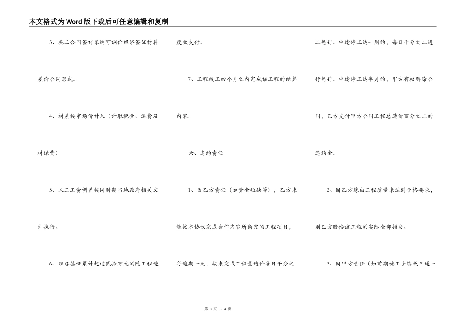 精品小型施工合同模板_第3页