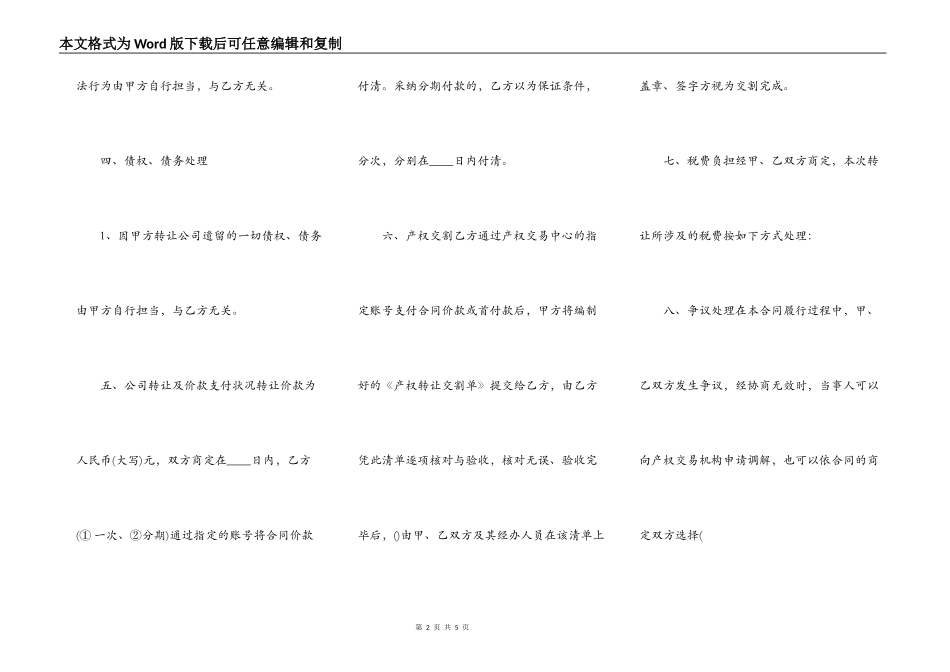 生意转让通用版合同_第2页