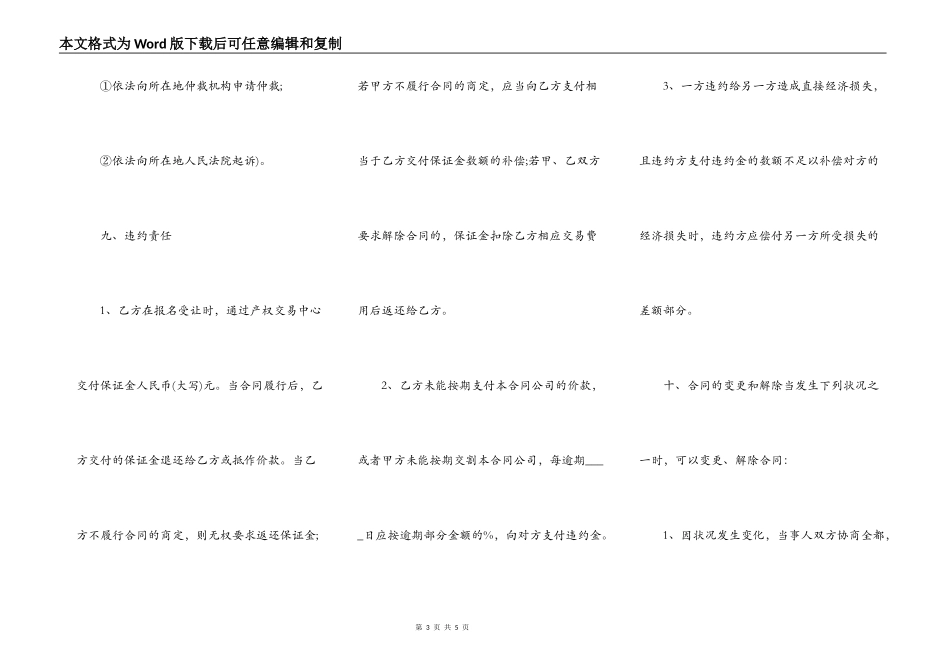 生意转让通用版合同_第3页