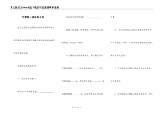 生意转让通用版合同