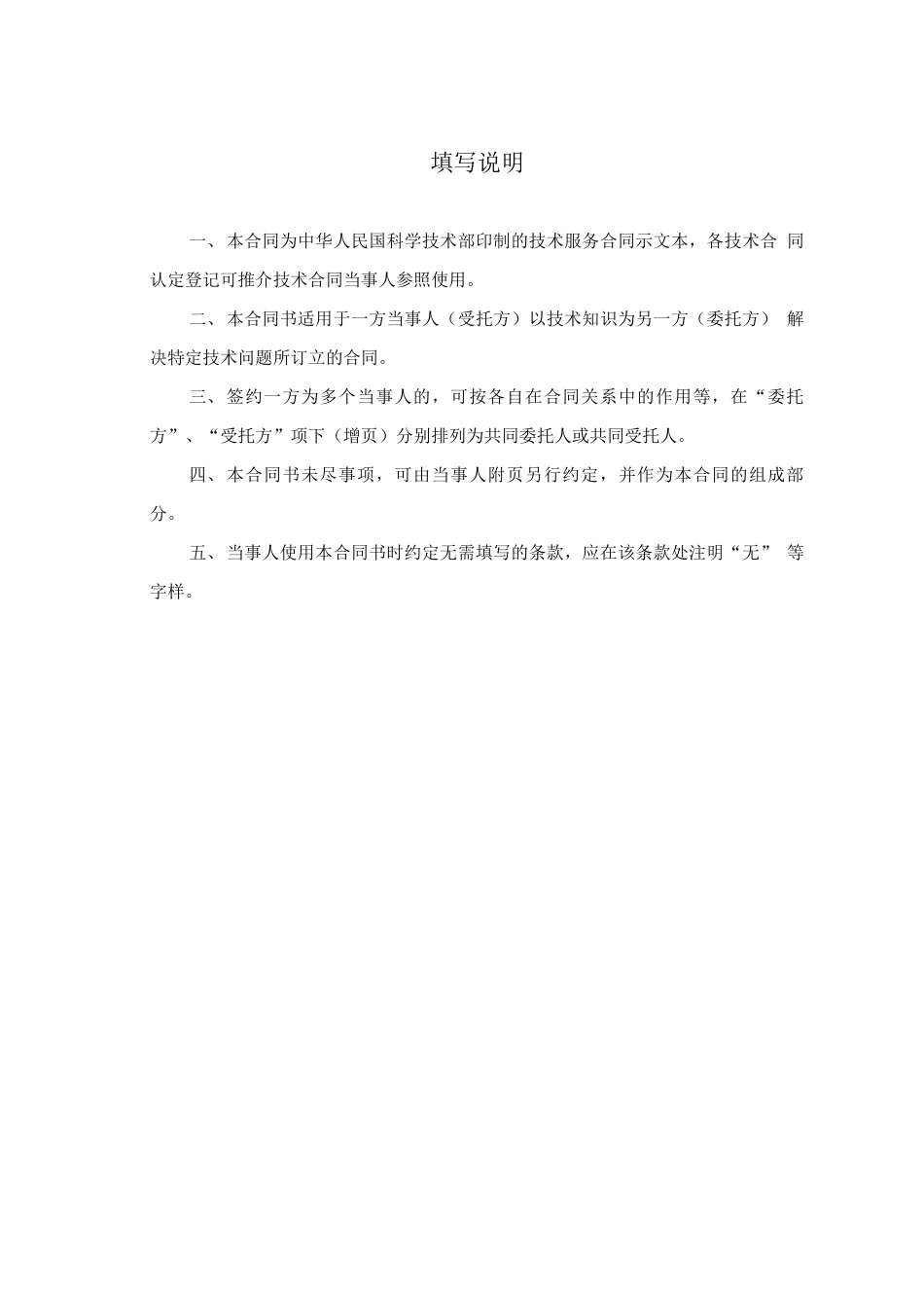 矿山恢复治理方案合同范本_第2页