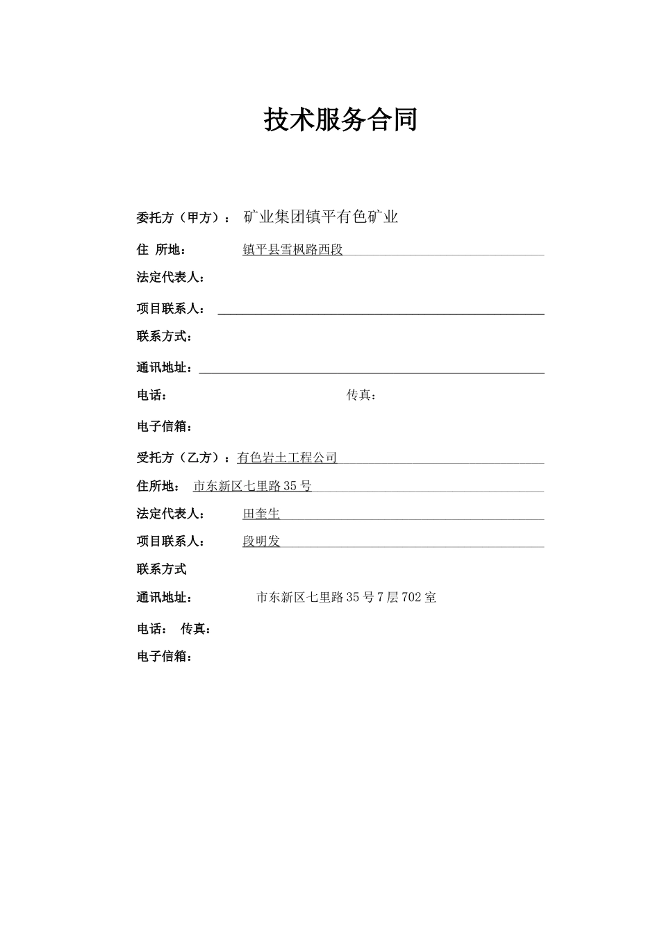 矿山恢复治理方案合同范本_第3页