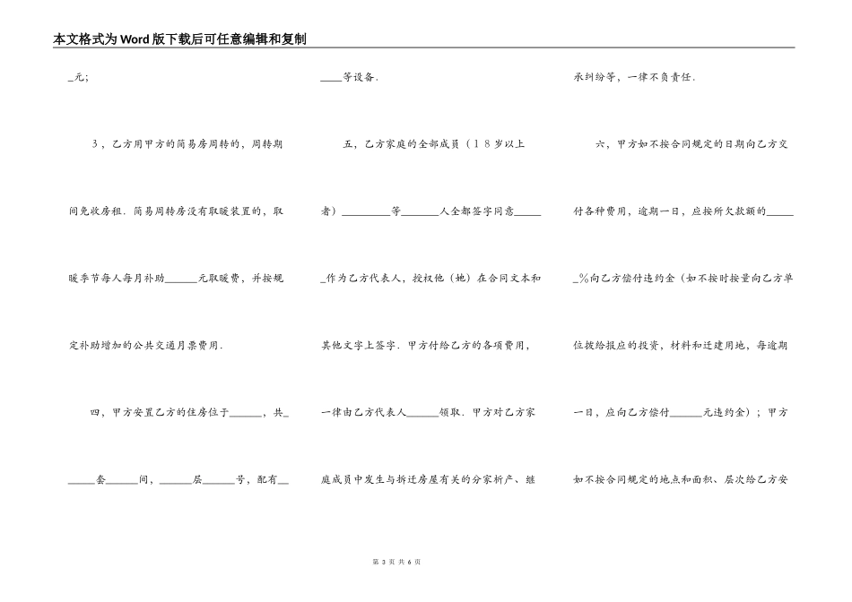 建筑工程拆迁房屋合同_第3页