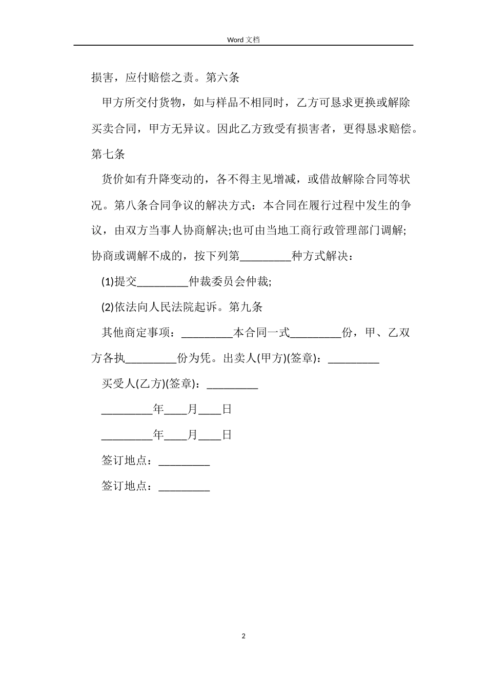 凭样品买卖合同范例_第2页