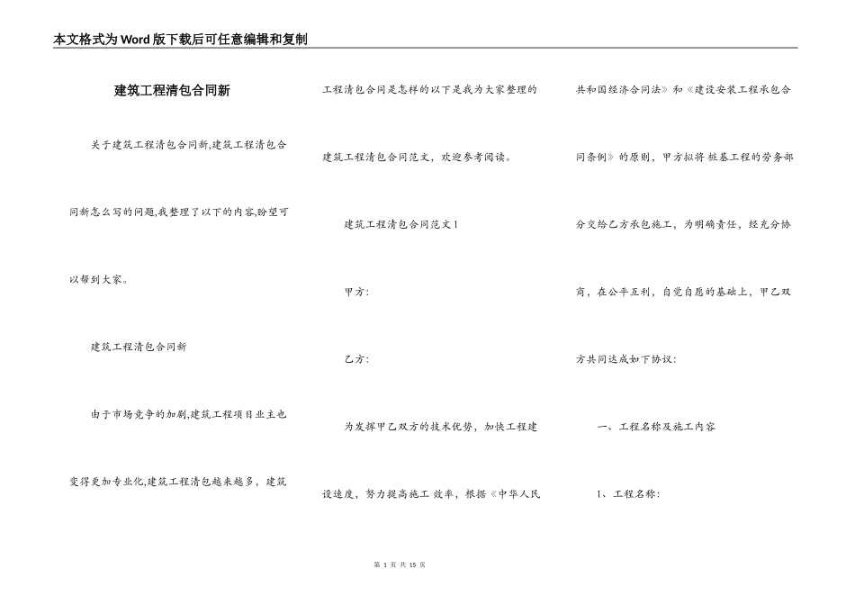 建筑工程清包合同新_第1页