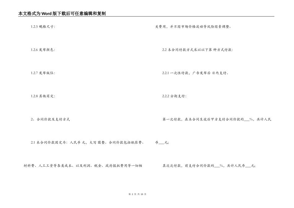 报刊广告发布合同范本_第2页