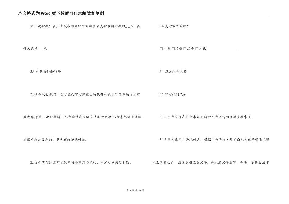 报刊广告发布合同范本_第3页