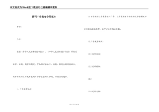 报刊广告发布合同范本