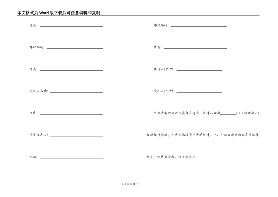 委托贷款合同范本3篇_第2页