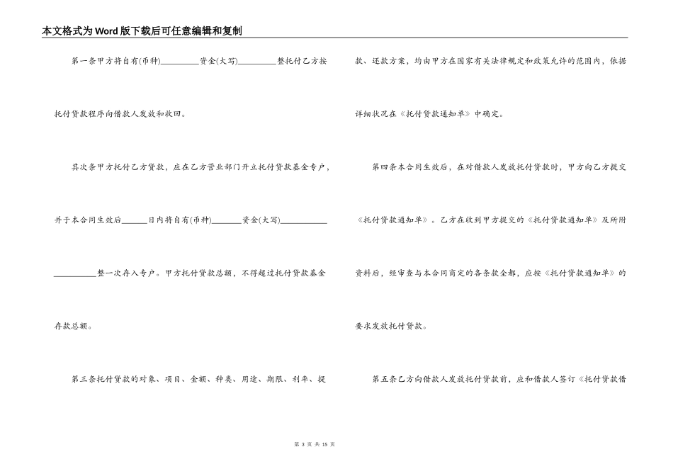委托贷款合同范本3篇_第3页